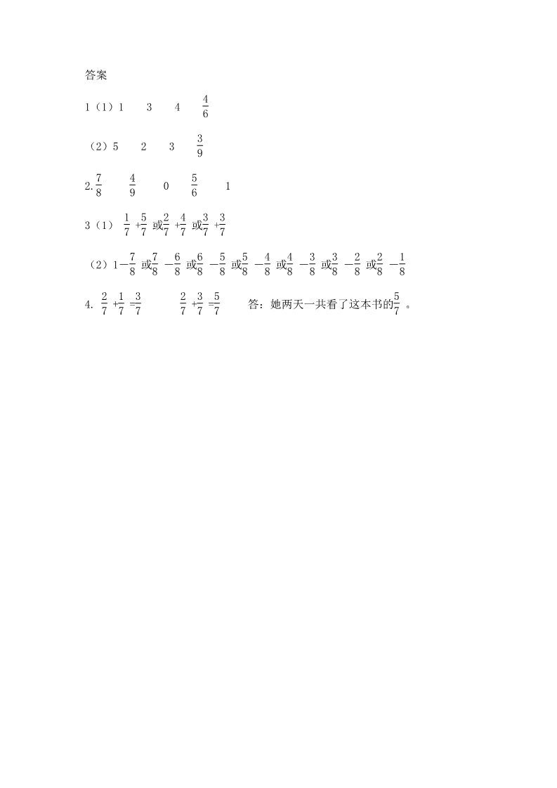 三年级上册数学（苏教版）7.3 简单的分数加减法第2页