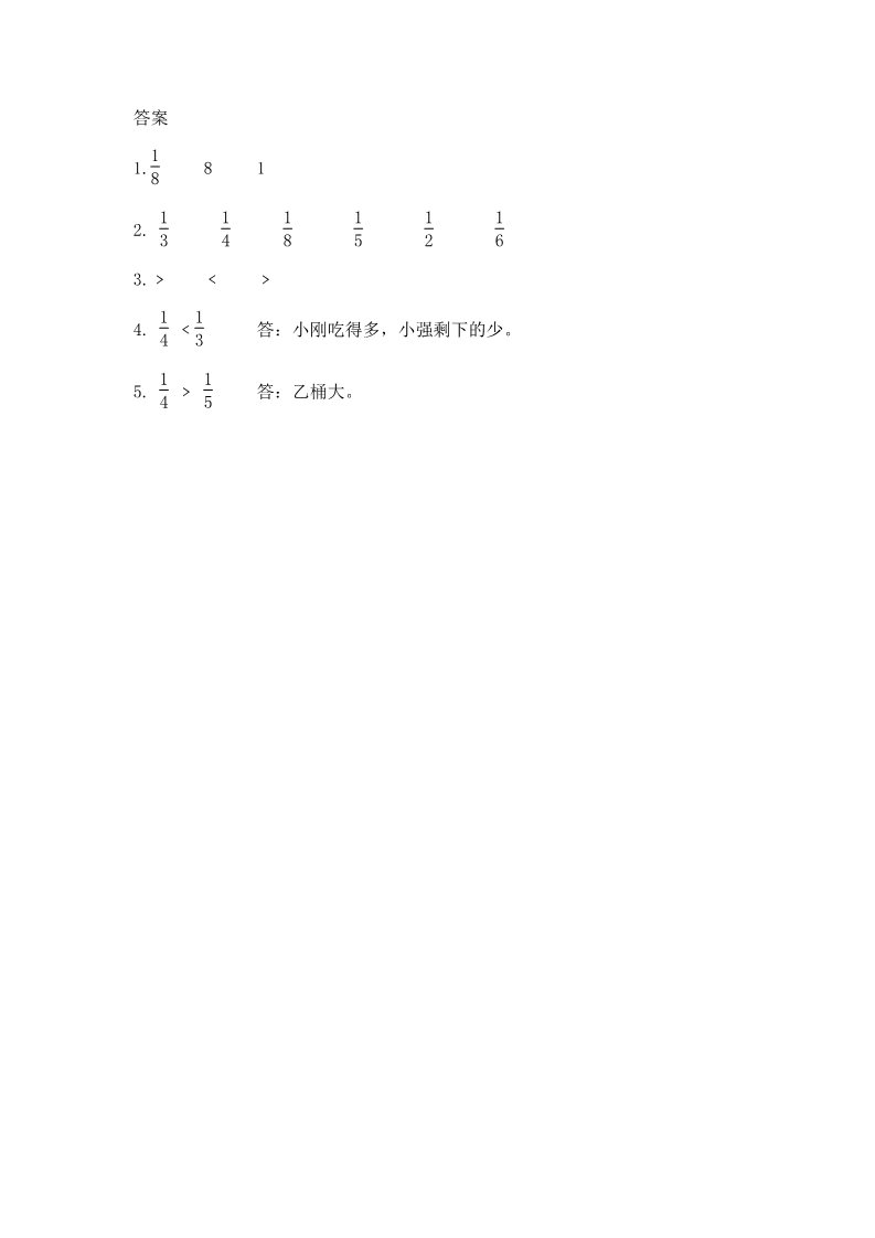 三年级上册数学（苏教版）7.1 认识几分之一第2页