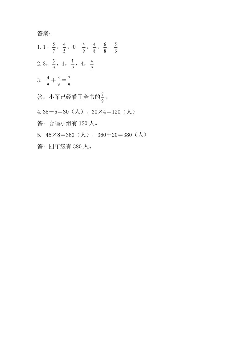 三年级上册数学（苏教版）8.4 分数初步认识、解决问题复习第2页