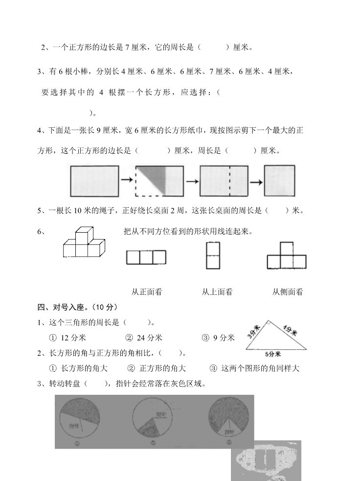 三年级上册数学（苏教版）苏教版三年级（上册）数学第六∽九单元测试卷第2页