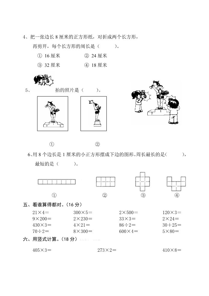 三年级上册数学（苏教版）苏教版三年级（上册）数学第六∽九单元测试卷第3页