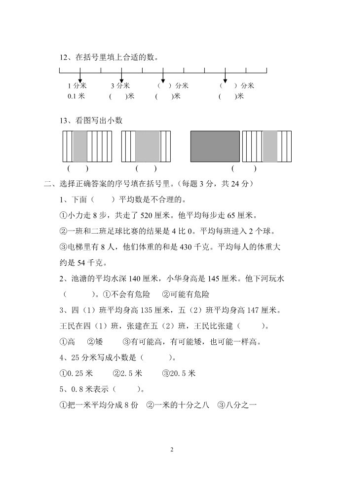 三年级上册数学（苏教版）苏教版三年级上册数学第十、十一单元试卷合集第2页