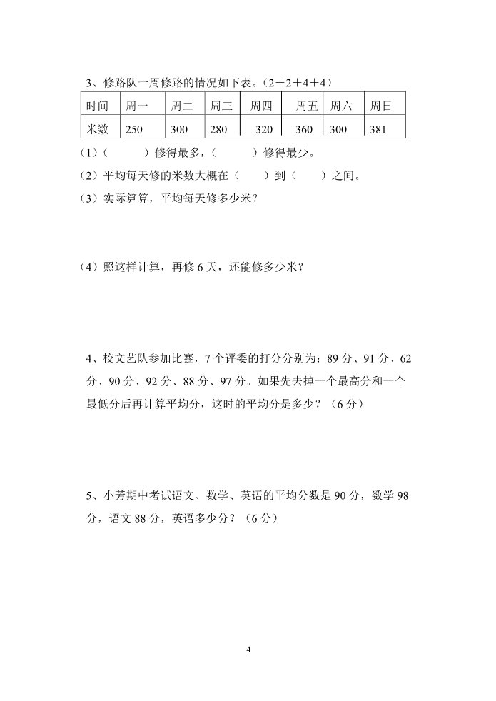 三年级上册数学（苏教版）苏教版三年级上册数学第十、十一单元试卷合集第4页