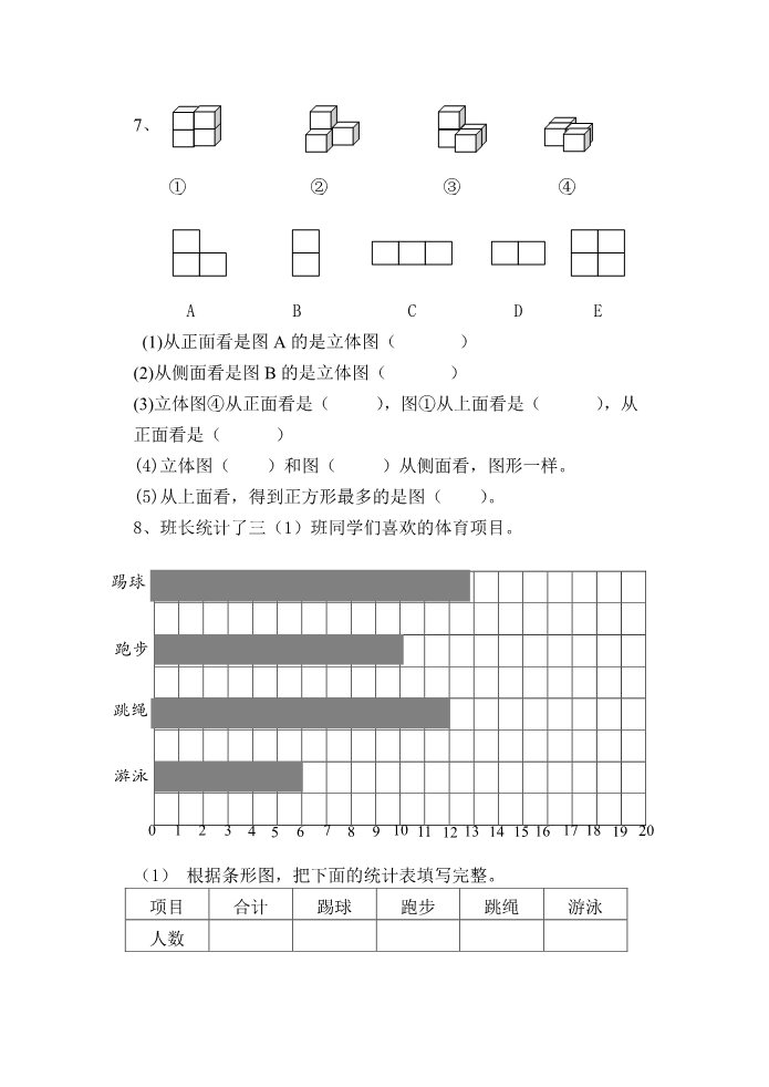 三年级上册数学（苏教版）苏教版三年级上册数学第八、九单元试卷下载第2页