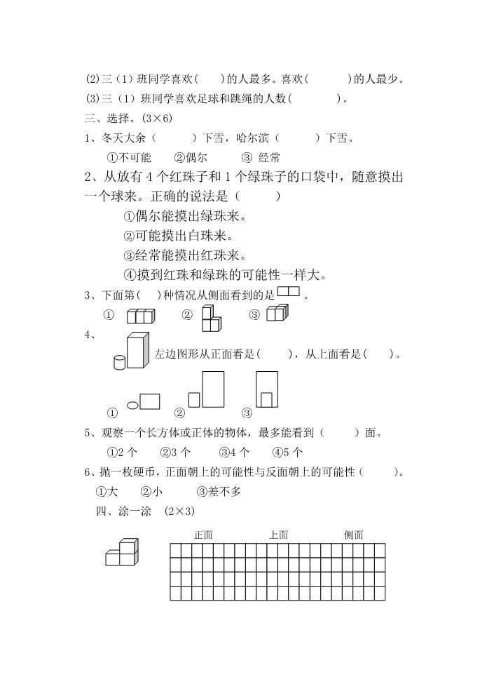 三年级上册数学（苏教版）苏教版三年级上册数学第八、九单元试卷下载第3页