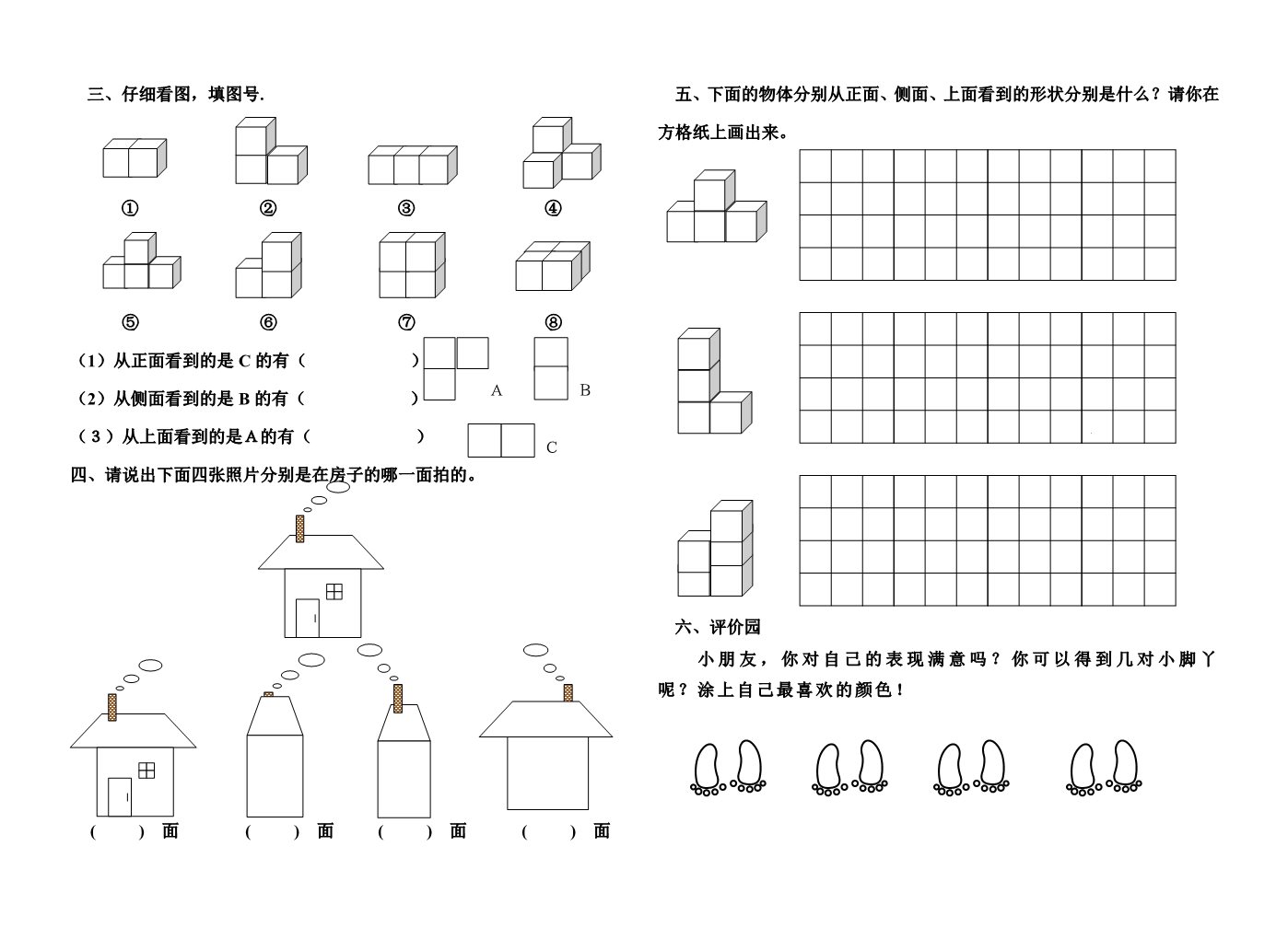 三年级上册数学（苏教版）小学三年级教学观察物体单元练习题第2页