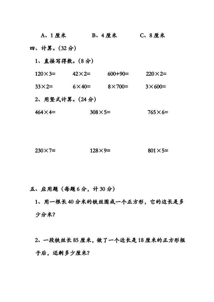 三年级上册数学（苏教版）苏教版小学三年级数学上册十一月份月考试卷第3页