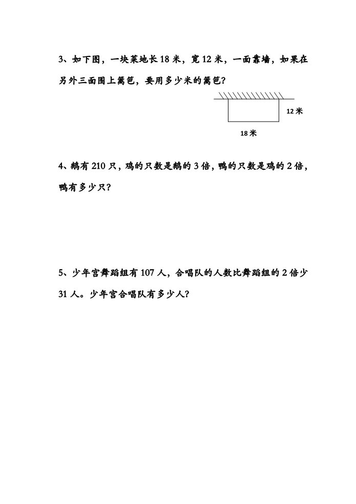 三年级上册数学（苏教版）苏教版小学三年级数学上册十一月份月考试卷第4页