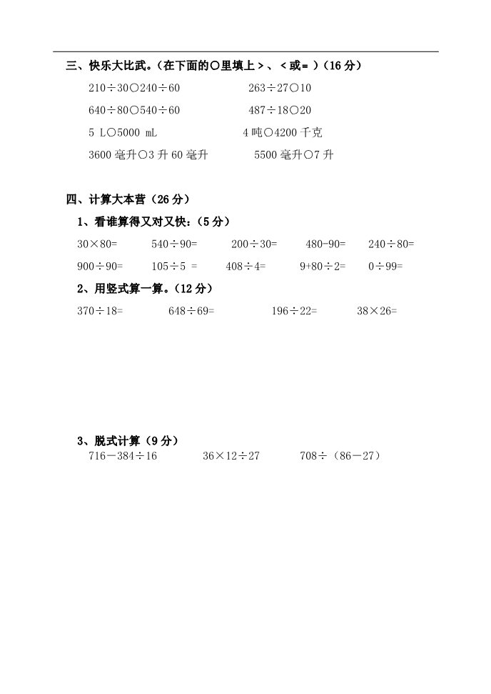 三年级上册数学（苏教版）三年级数学上册乘法运算定律练习题(1)第2页