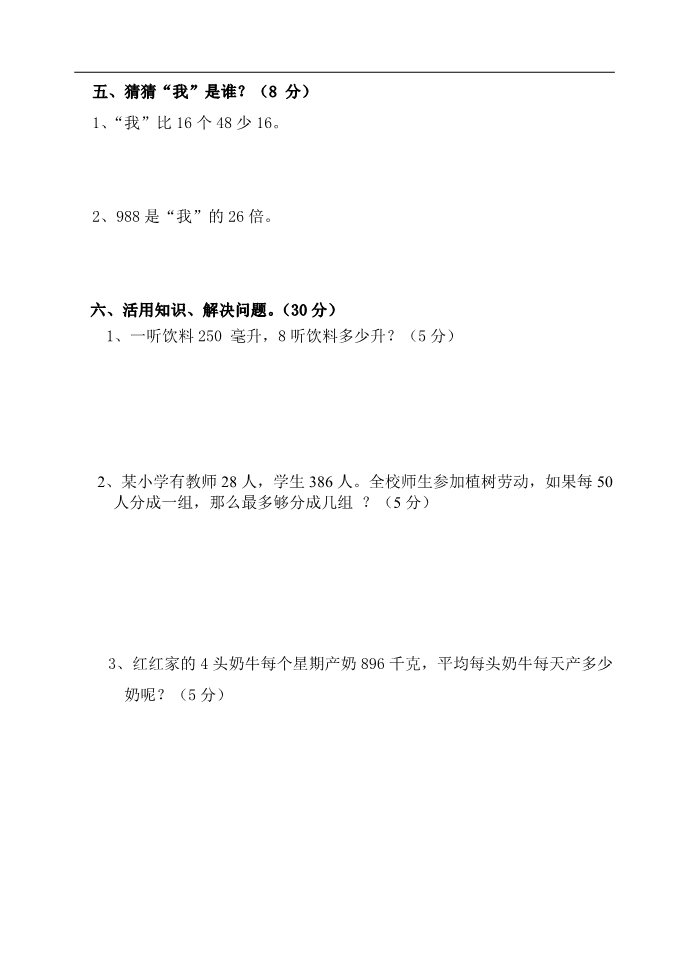 三年级上册数学（苏教版）三年级数学上册乘法运算定律练习题(1)第3页