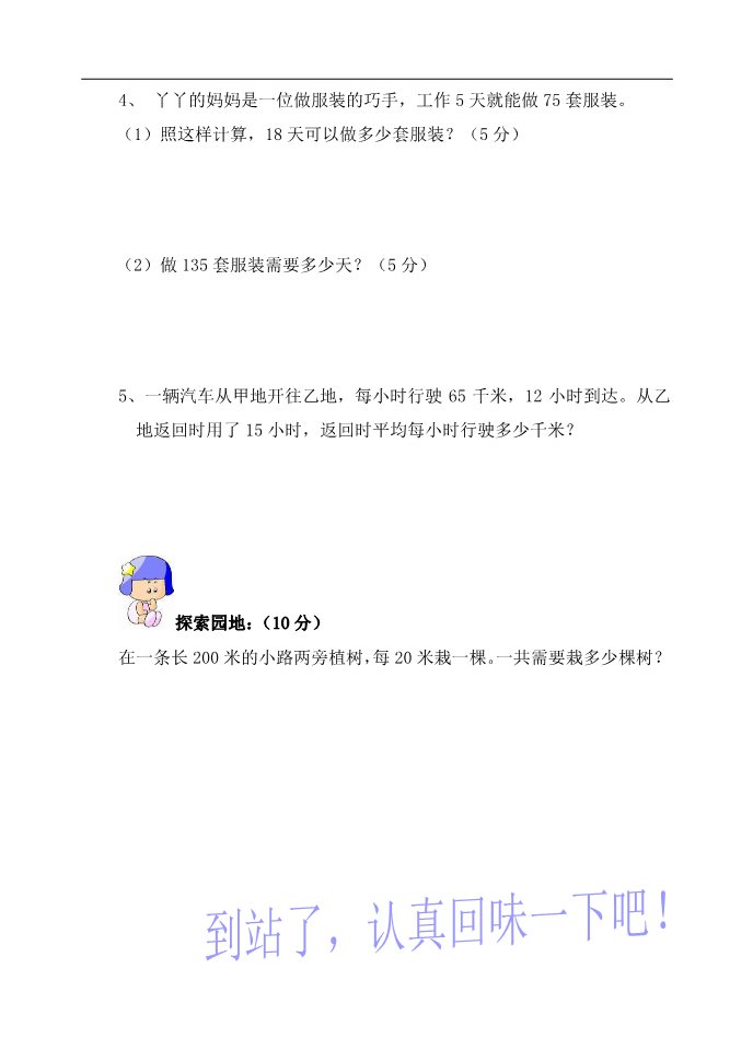 三年级上册数学（苏教版）三年级数学上册乘法运算定律练习题(1)第4页