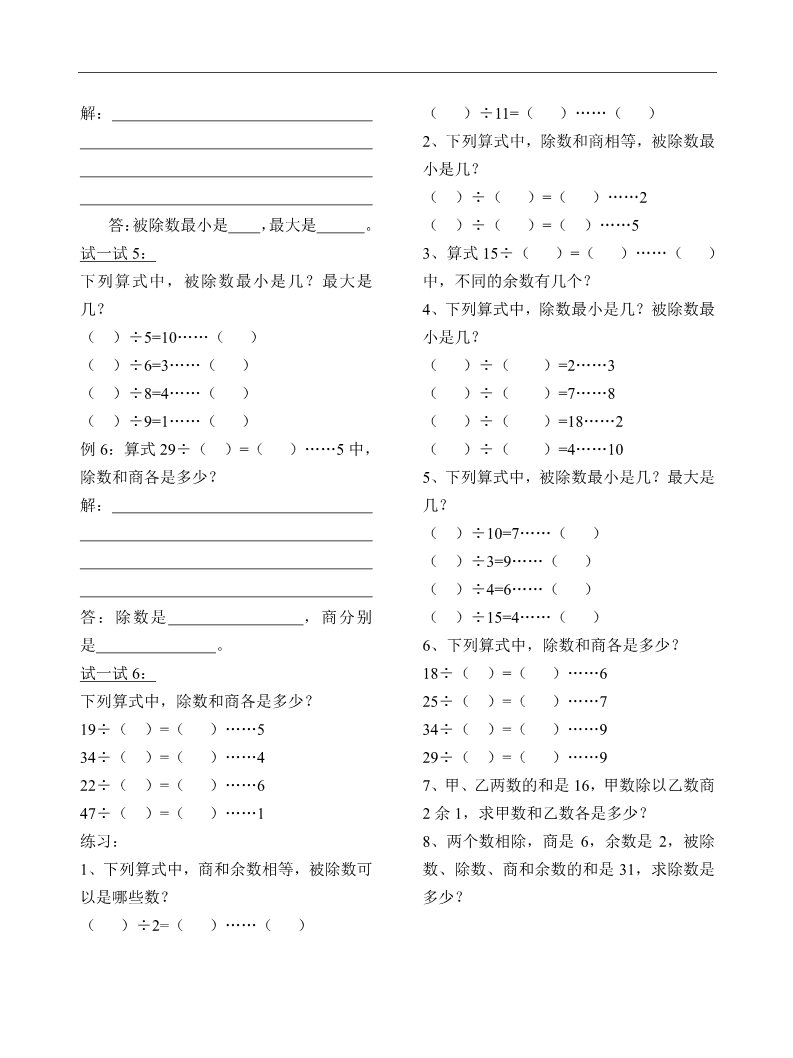 三年级上册数学（苏教版）三年级数学有余数的除法测试第2页