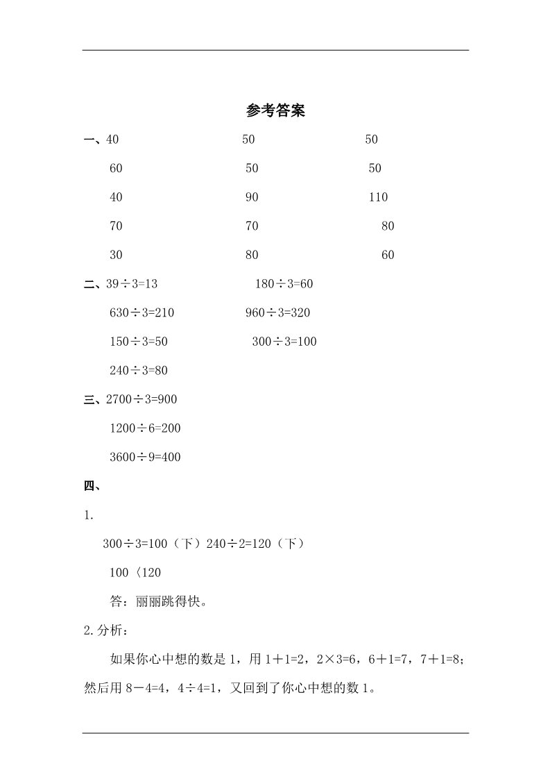 三年级上册数学（苏教版）三年级数学口算除法同步练习题2第3页