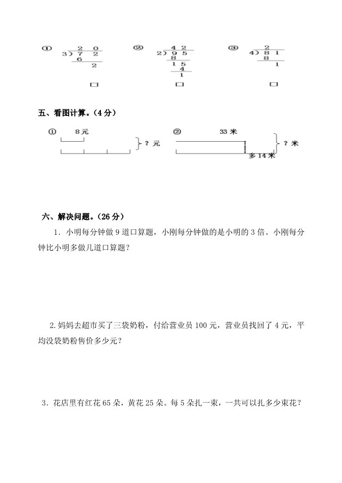 三年级上册数学（苏教版）三年级数学上册假日练习题第3页