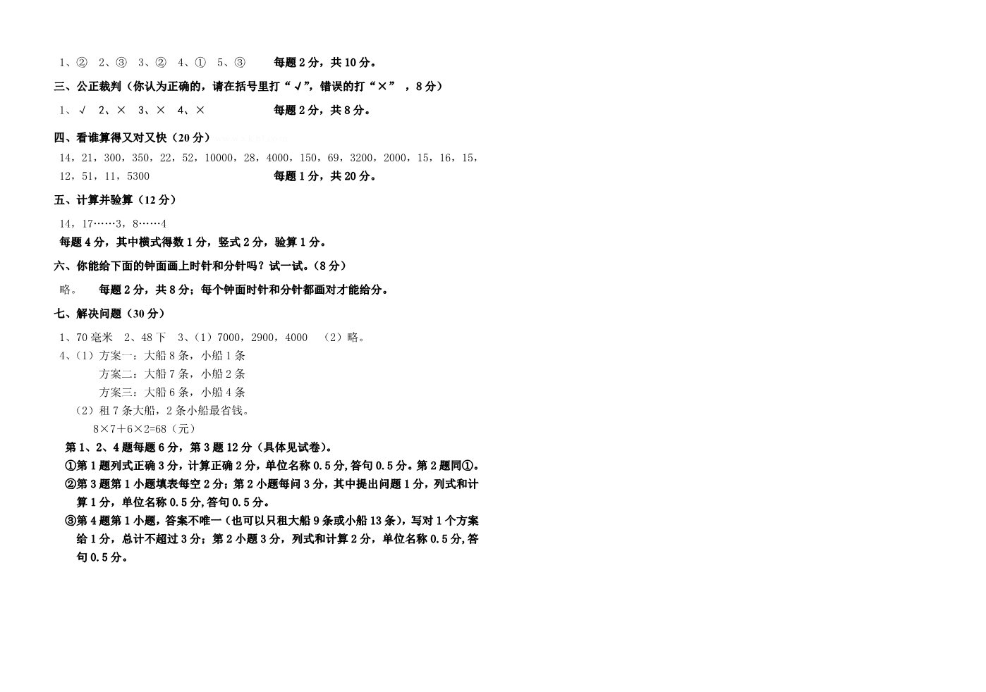 三年级上册数学（苏教版）小学三年级（上册）数学期中调研试卷第3页