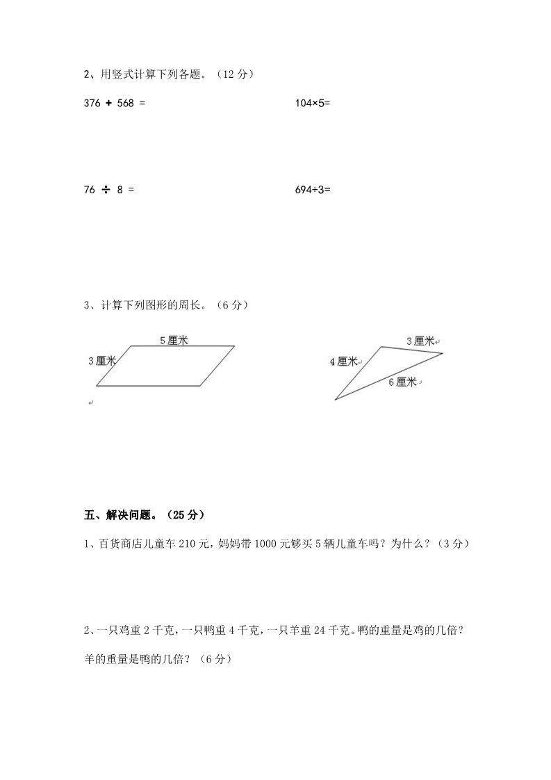 三年级上册数学（苏教版）三年级数学上册期中试卷01第3页