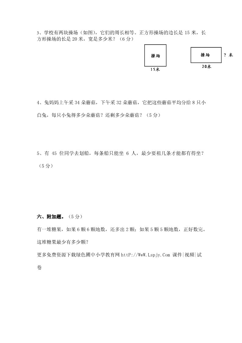 三年级上册数学（苏教版）三年级数学上册期中试卷01第4页