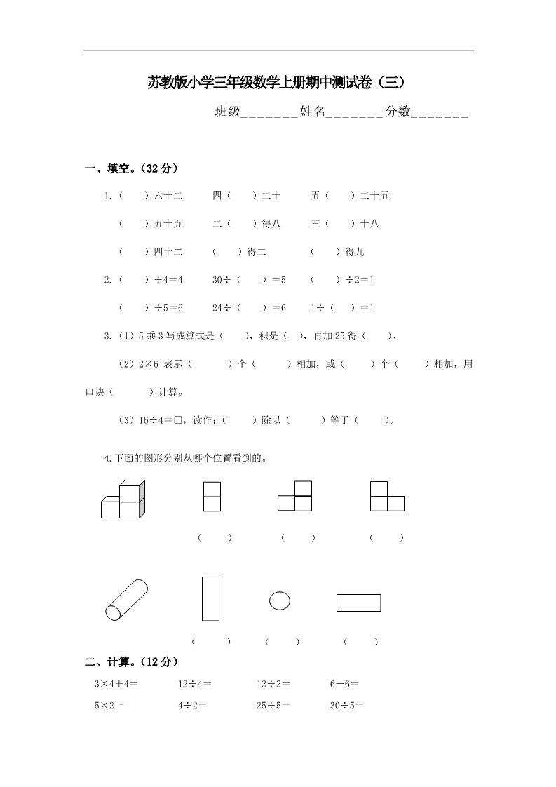 三年级上册数学（苏教版）苏教版小学三年级数学上册期中测试卷 (3)第1页