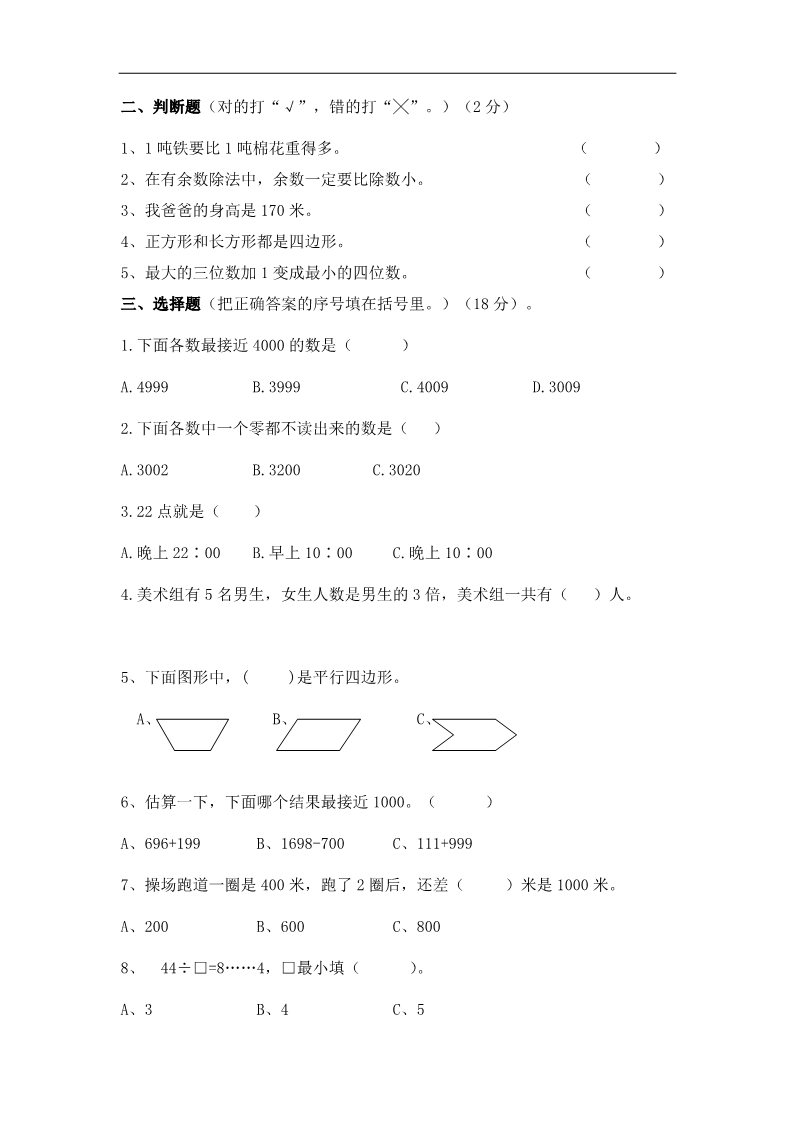 三年级上册数学（苏教版）苏教版小学三年级数学上册期中测试卷 (5)第2页