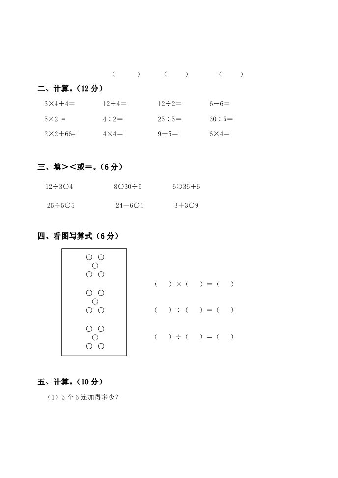 三年级上册数学（苏教版）苏教版小学第五册数学期中试题（试卷）第2页