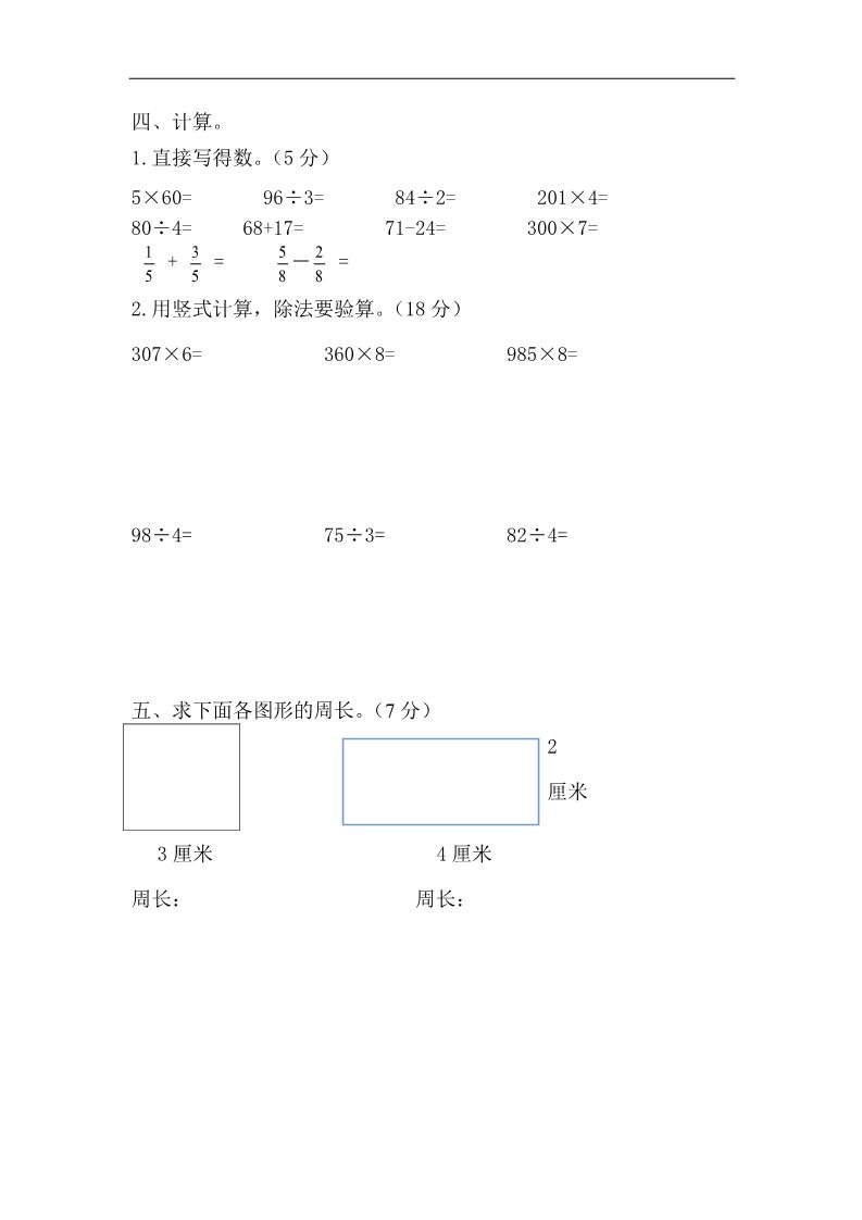 三年级上册数学（苏教版）苏教版三年级数学上册期末试卷5套（无答案）第3页