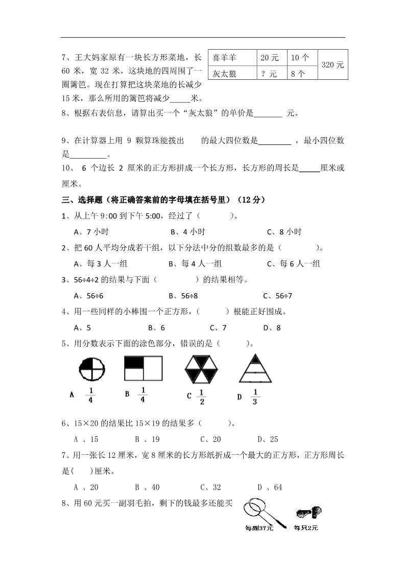 三年级上册数学（苏教版）苏教版小学三年级上数学期末考试题 (1)第2页