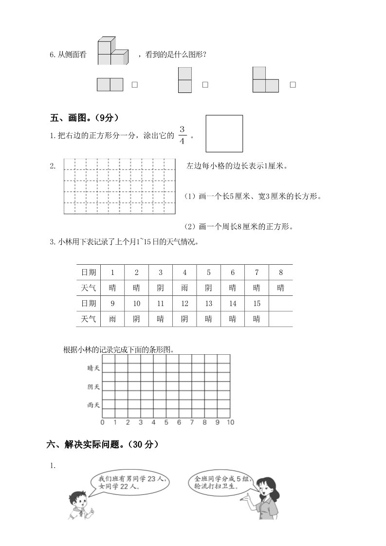 三年级上册数学（苏教版）小学三年级上学期数学期末水平测试卷第3页