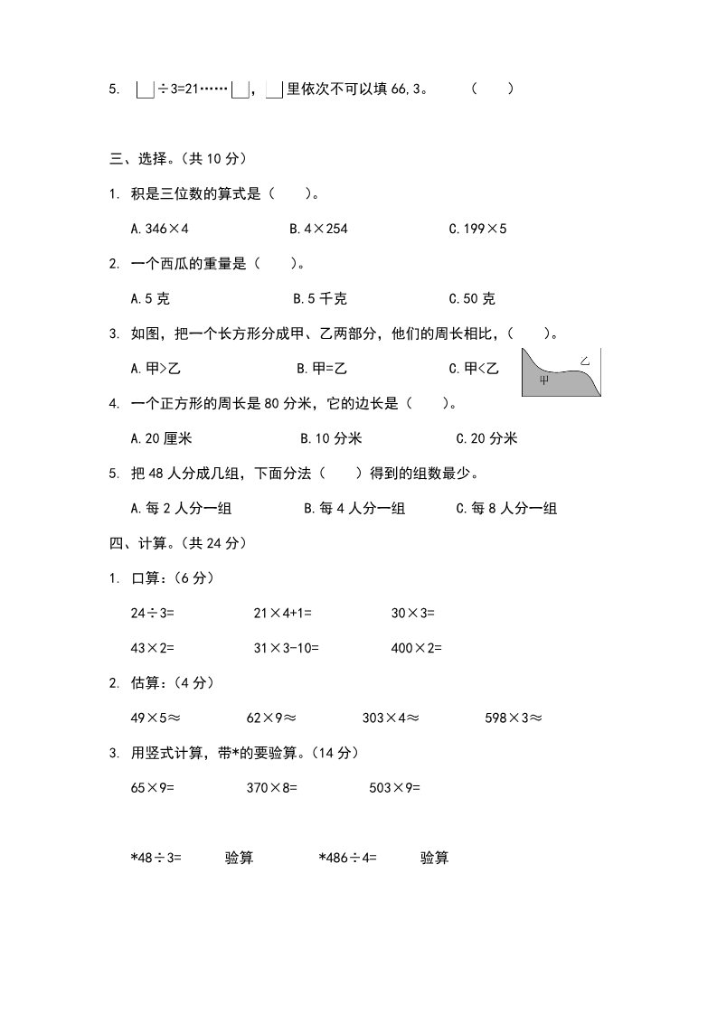 三年级上册数学（苏教版）2015-2016学年度第一学期三年级第二次练习第2页