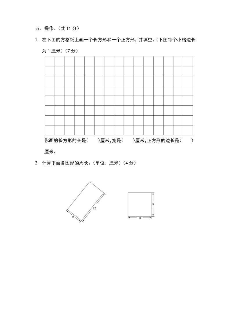 三年级上册数学（苏教版）2015-2016学年度第一学期三年级第二次练习第3页