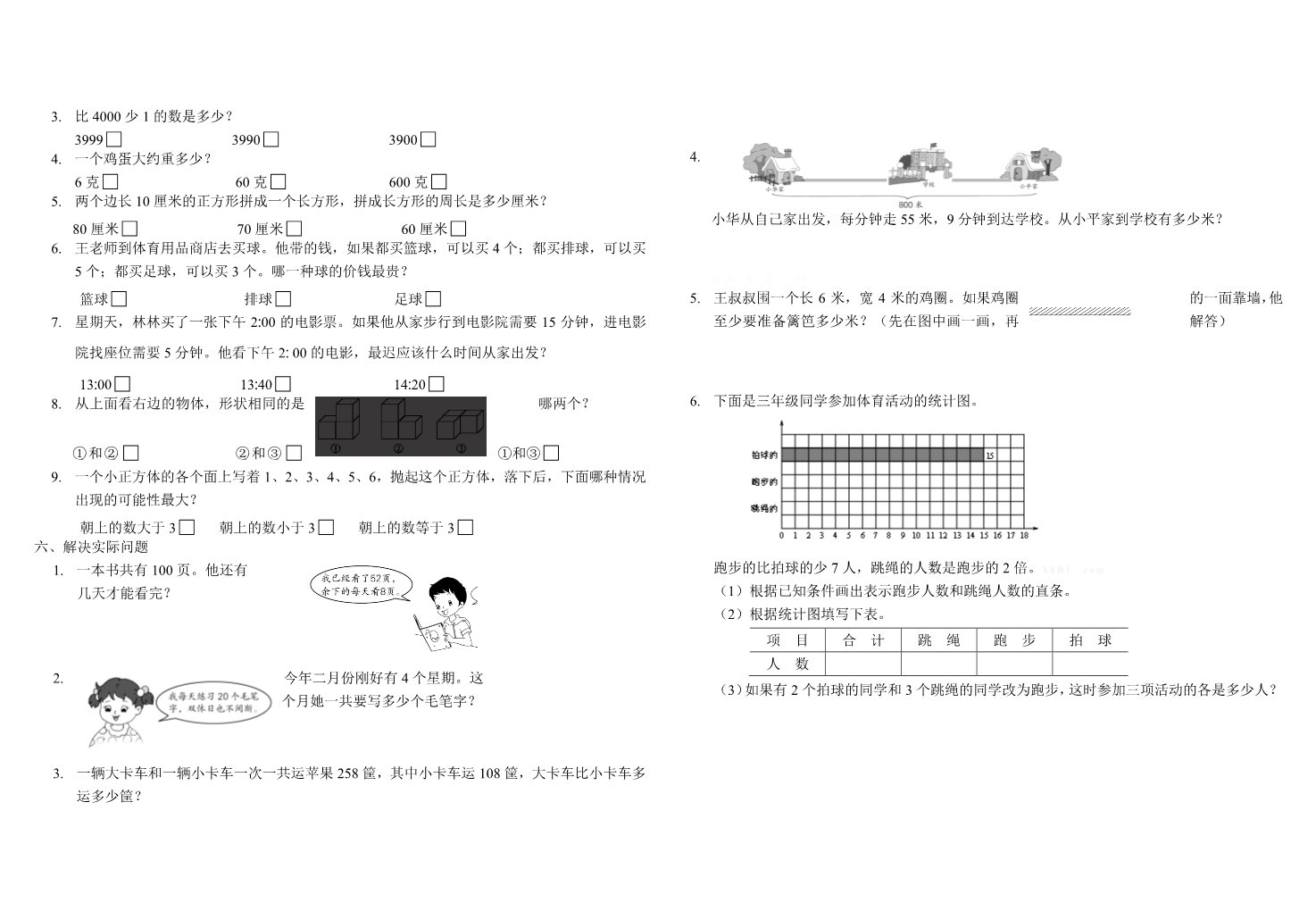 三年级上册数学（苏教版）数学三年级（上册）第2页