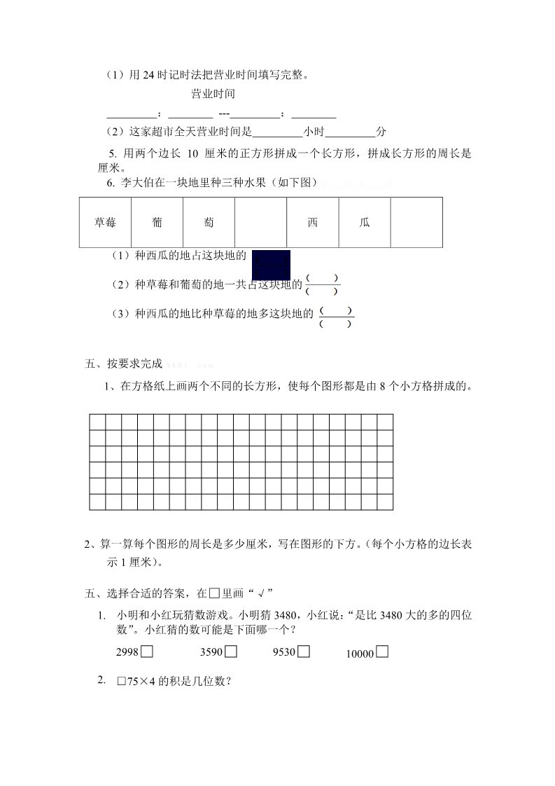 三年级上册数学（苏教版）2012-2013学年度第一学期小学期末试卷第2页