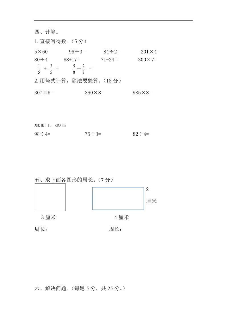 三年级上册数学（苏教版）新苏教版2015-2016学年度小学数学三年级上册期末考试检测试题第3页