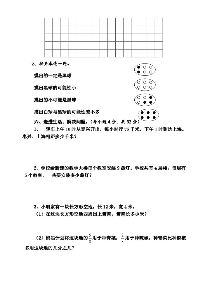 三年级上册数学（苏教版）小学三年级数学期末试题  2013.1第3页