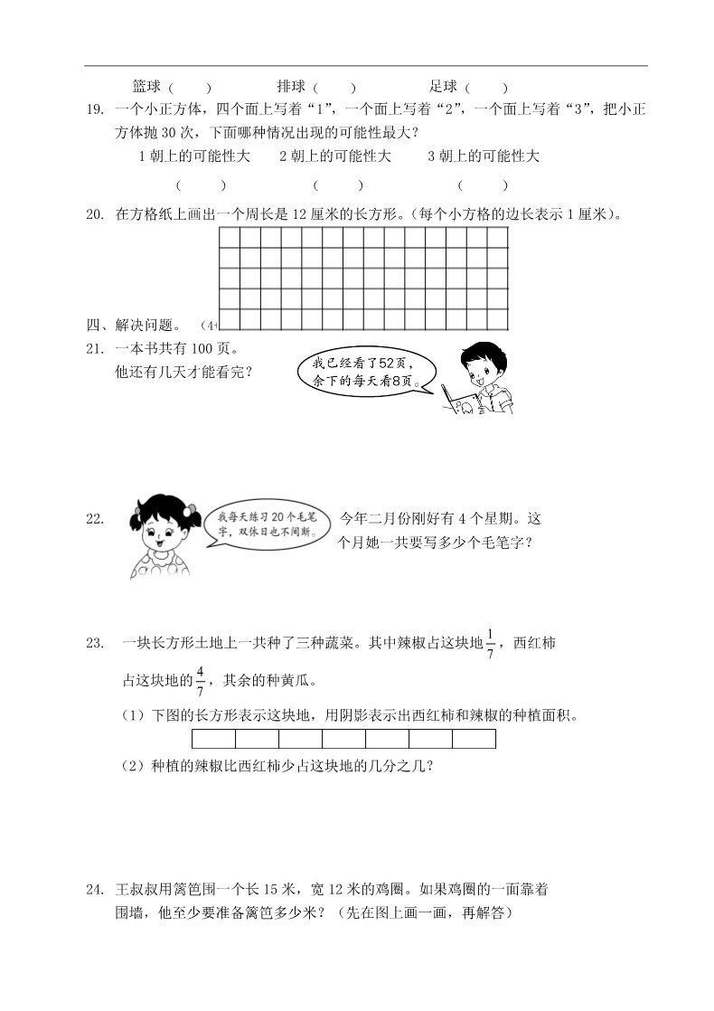 三年级上册数学（苏教版）苏教版小学三年级上数学期末考试题 (3)第3页