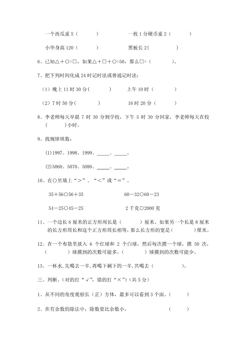 三年级上册数学（苏教版）2013小学数学三年级上册期末测试卷第2页