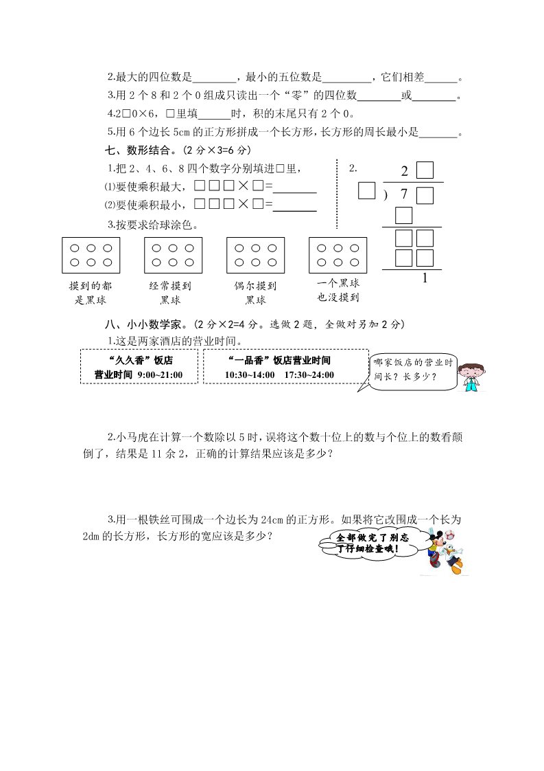 三年级上册数学（苏教版）国际实验学校三年级数学期末教学目标检第4页