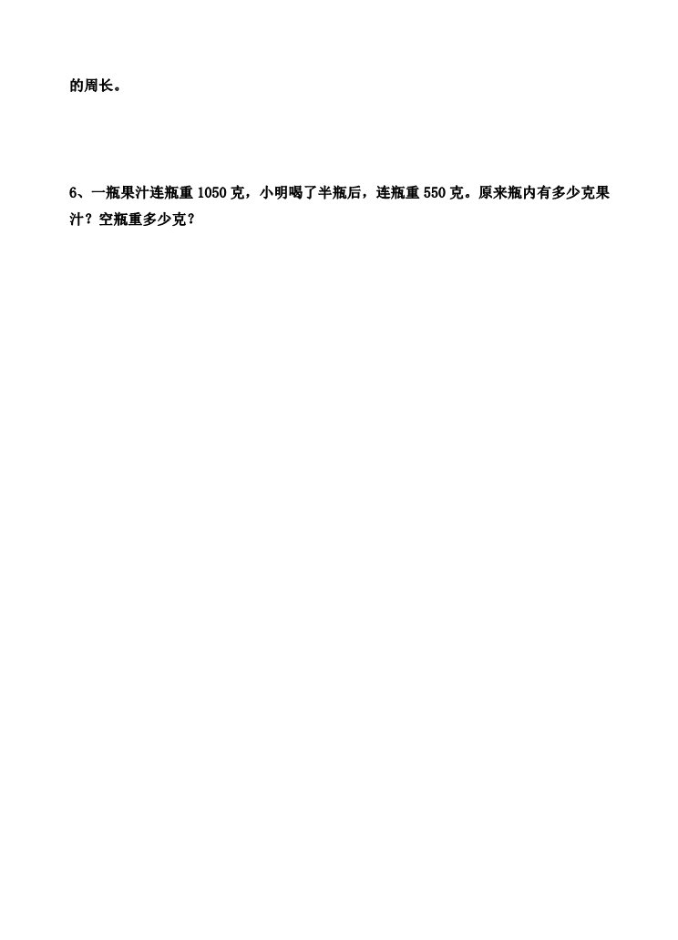 三年级上册数学（苏教版）苏教版国标本三年级上册数学期终测试卷第5页