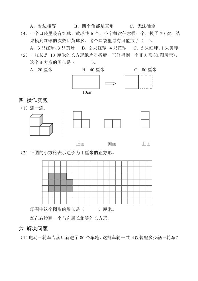 三年级上册数学（苏教版）小学三年级数学（上册）期末测试练习第3页