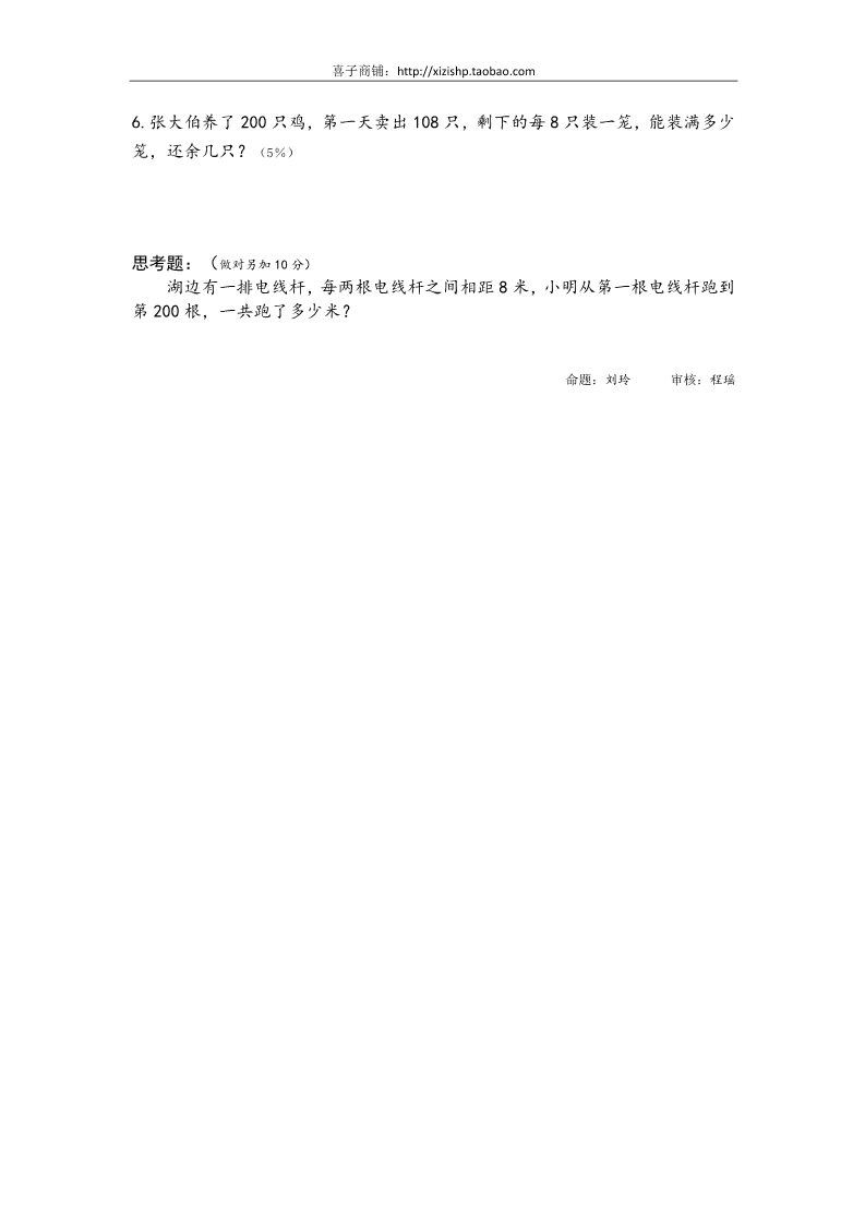 三年级上册数学（苏教版）苏教版小学三年级上数学期末考试题 (2)第5页