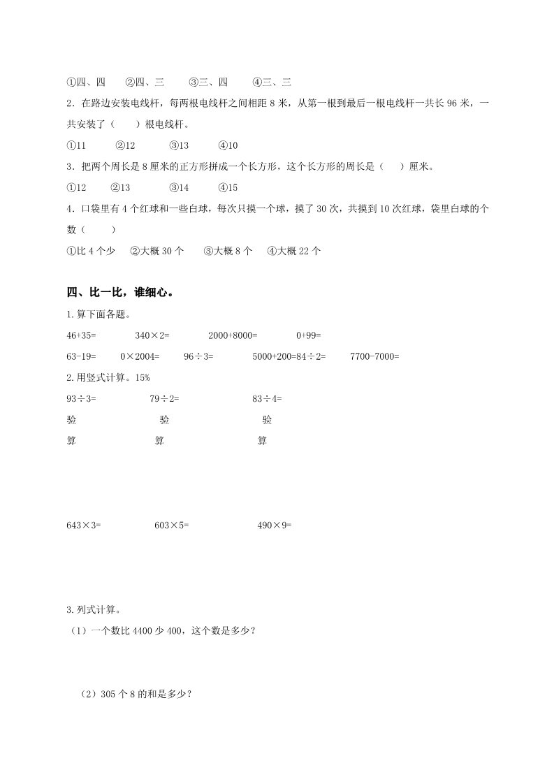 三年级上册数学（苏教版）苏教版小学数学第五册期末试题（试卷）第2页