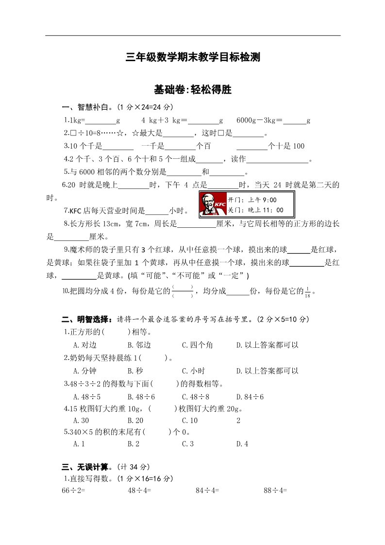 三年级上册数学（苏教版）苏教版小学三年级上数学期末考试题 (4)第1页