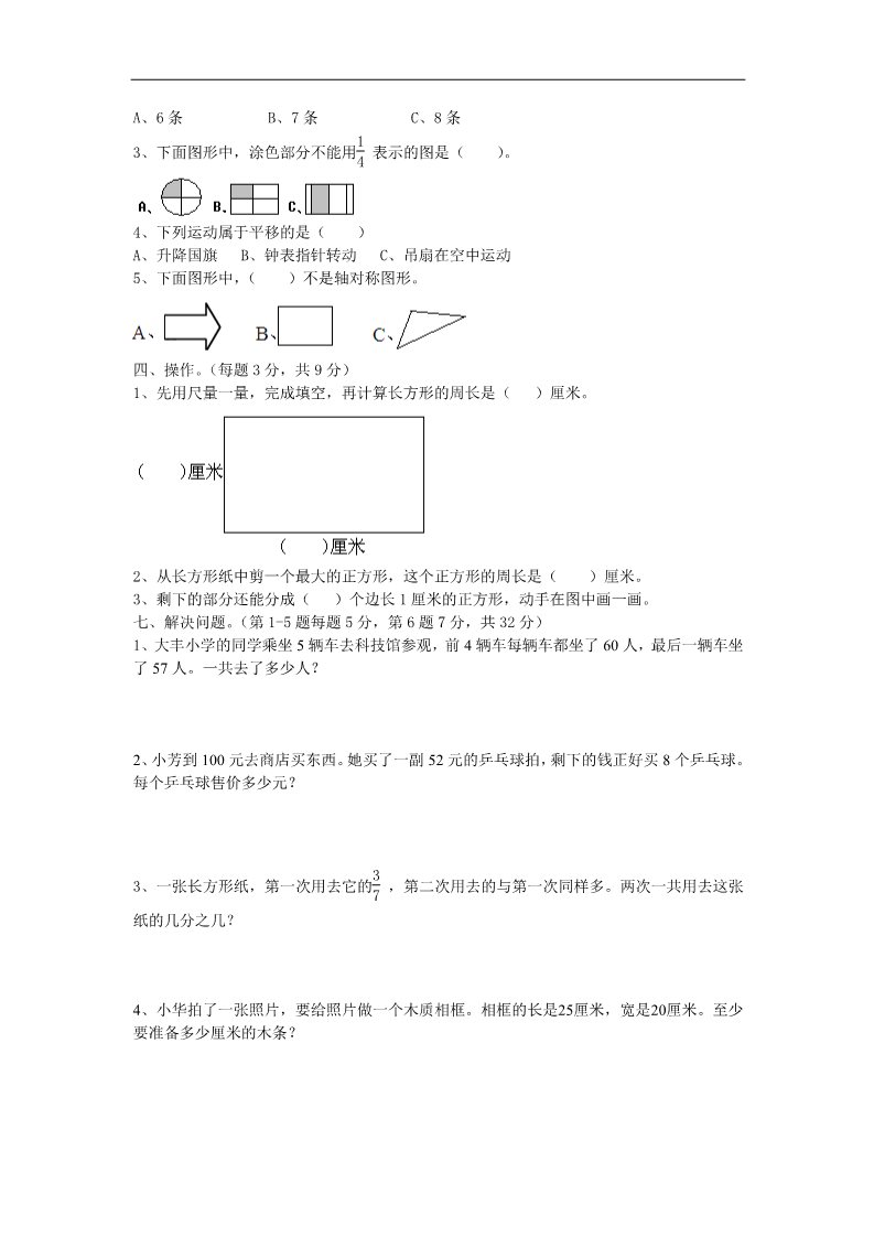 三年级上册数学（苏教版）苏教版三年级上册2016年数学期末考试卷和答案第2页