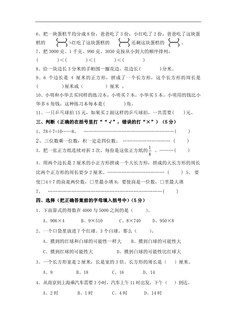 三年级上册数学（苏教版）苏教版小学三年级上数学期末考试题 (5)第2页