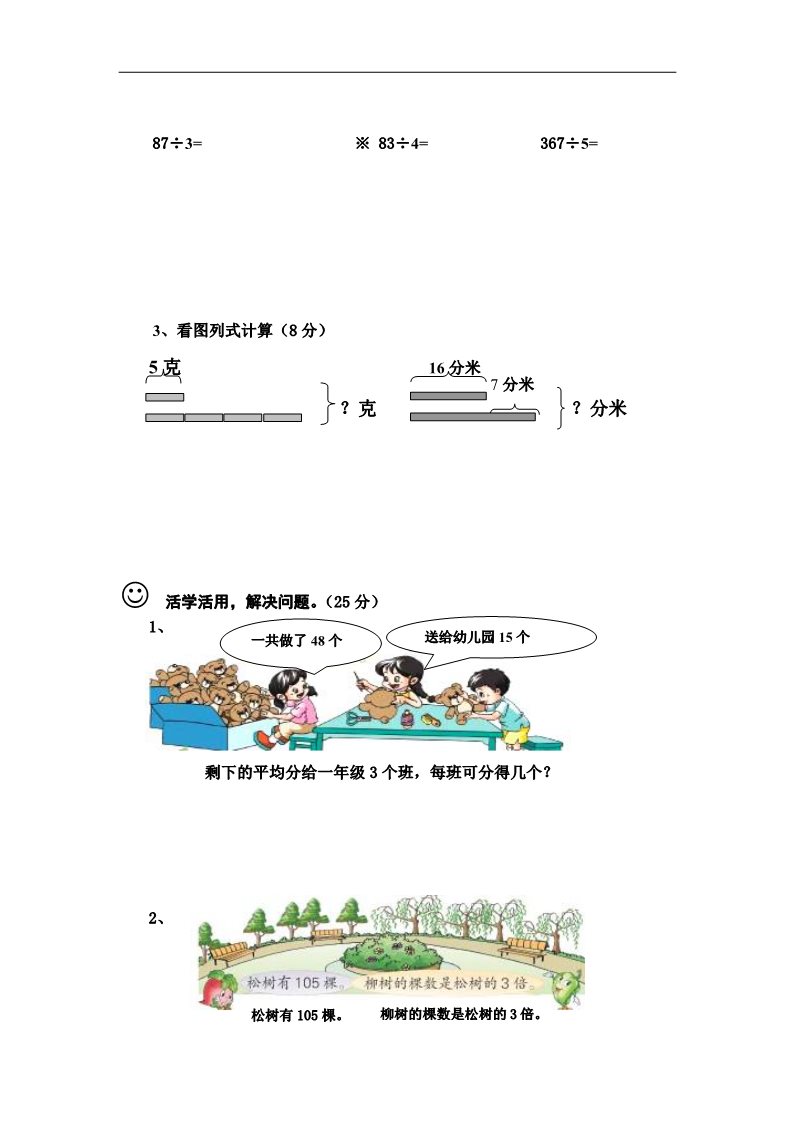 三年级上册数学（苏教版）2015年新苏教版数学三年级上册期末模拟试卷第3页