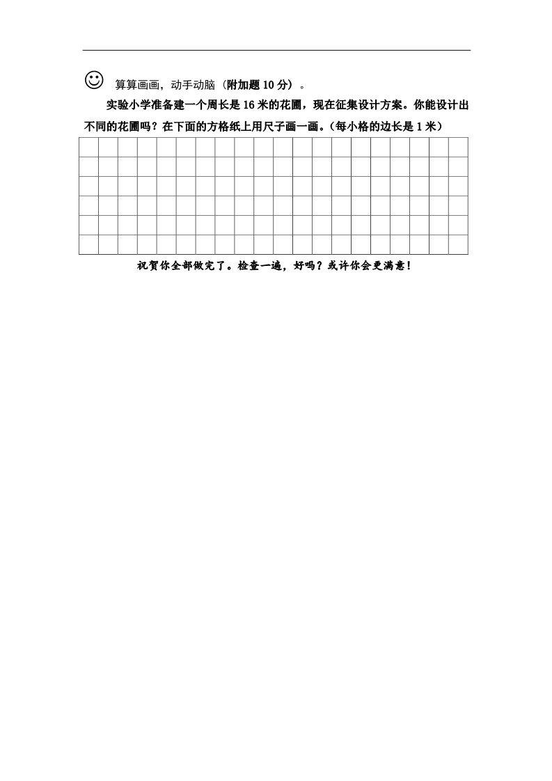 三年级上册数学（苏教版）2015年新苏教版数学三年级上册期末模拟试卷第5页