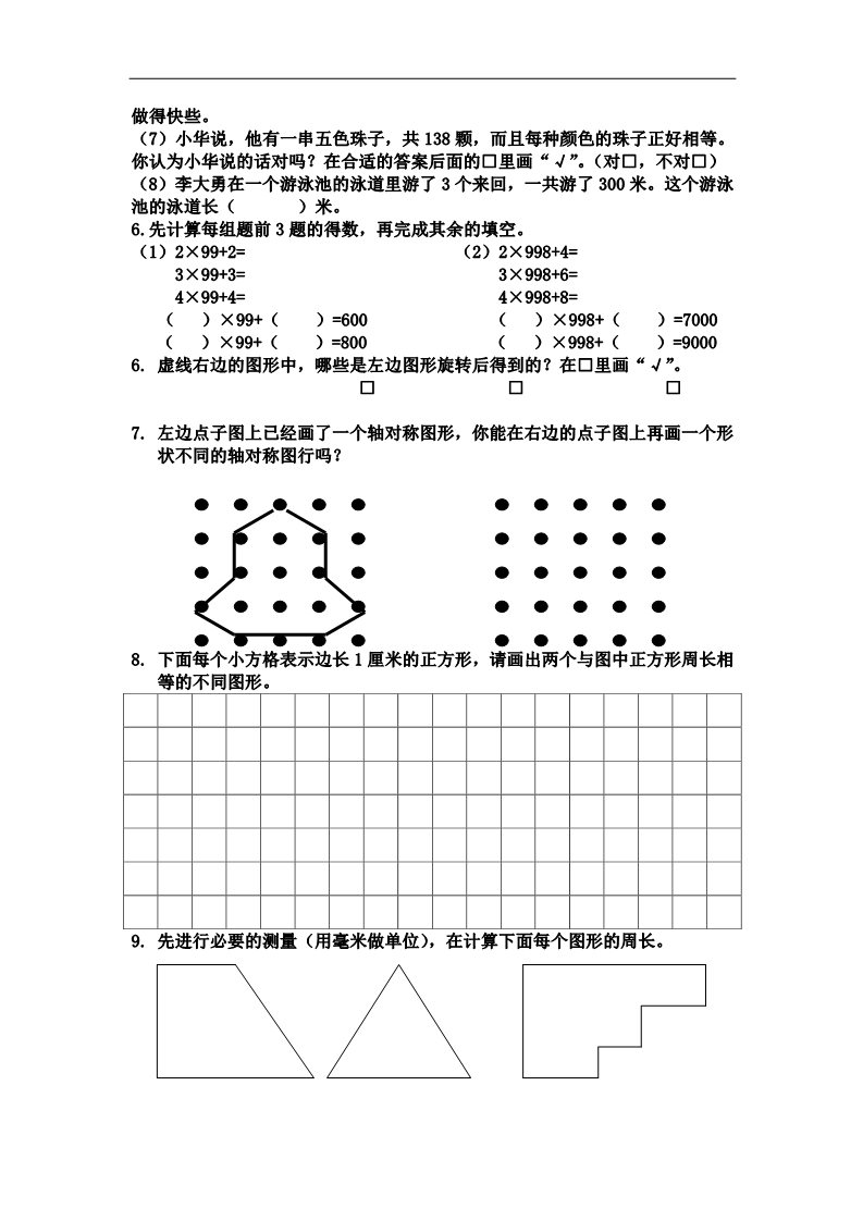 三年级上册数学（苏教版）2015-2016学年度三年级新苏教版数学上册期末综合试卷第2页