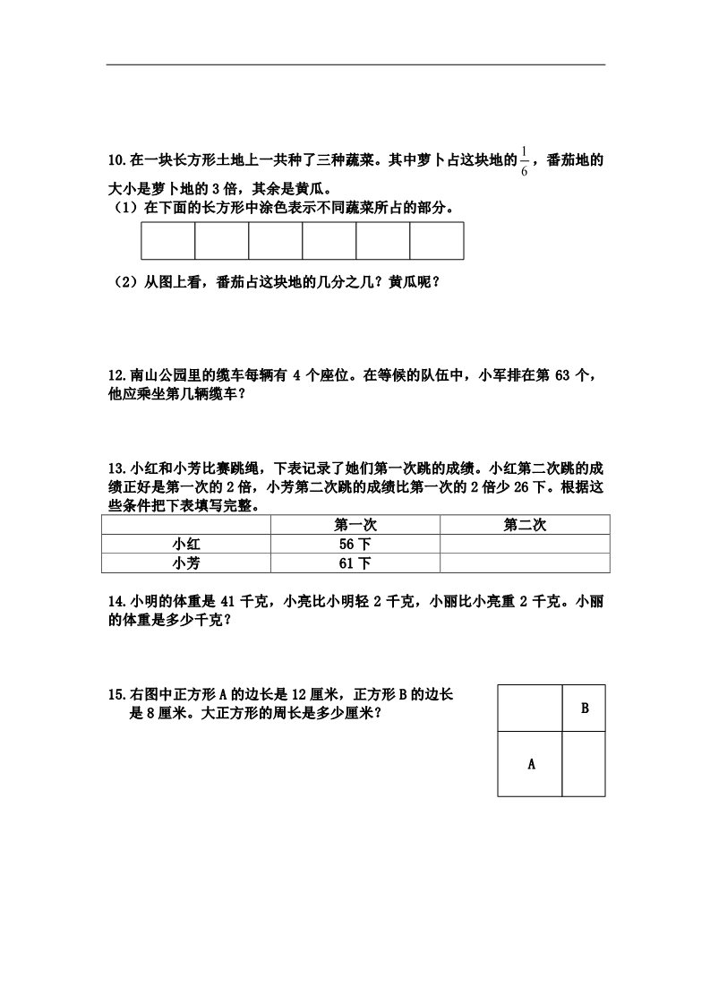 三年级上册数学（苏教版）2015-2016学年度三年级新苏教版数学上册期末综合试卷第3页