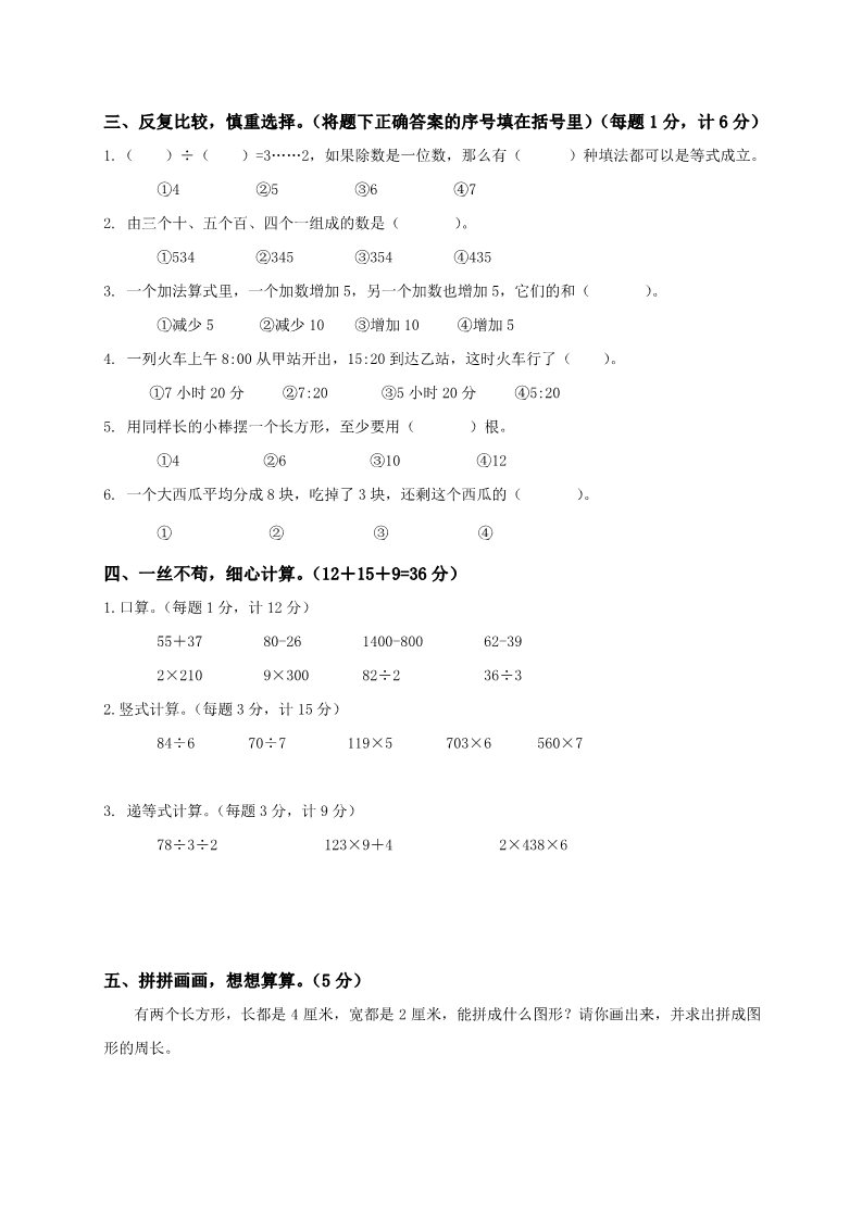 三年级上册数学（苏教版）小学三年级数学第一学期期末试题苏教版第2页