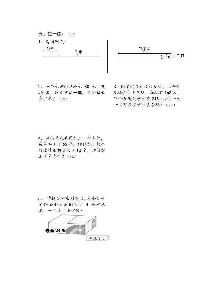 三年级上册数学（苏教版）小学三年级数学期末试卷   2013.1.22第4页