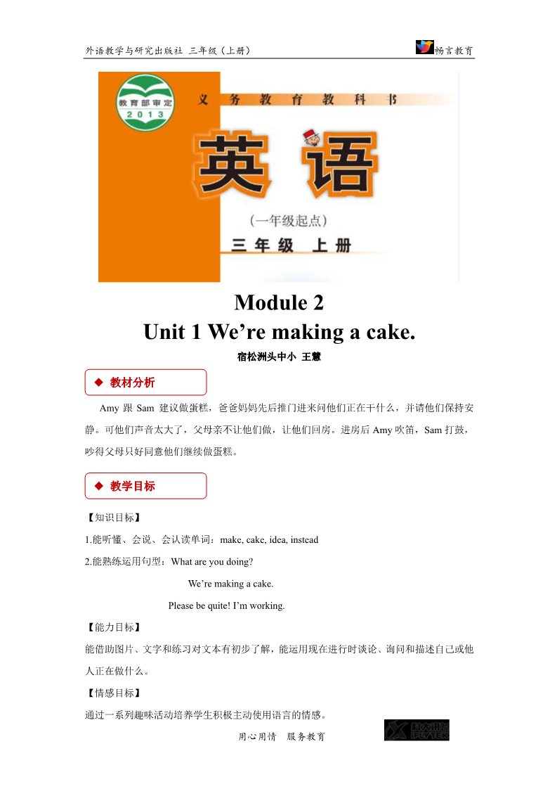 三年级上册英语（外研一起点）【教学设计】Module 2 Unit 1（外研）第1页